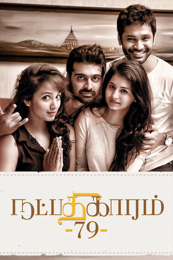 Póster de நட்பதிகாரம் - 79