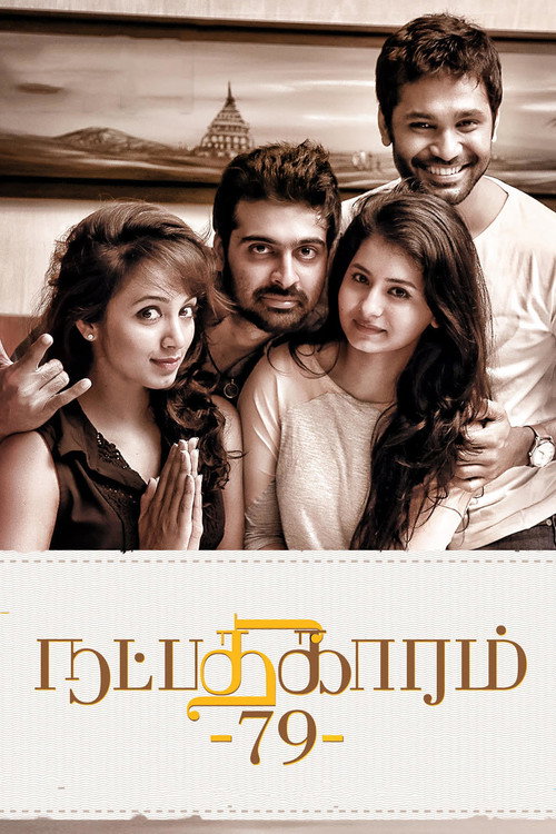 Póster de நட்பதிகாரம் - 79