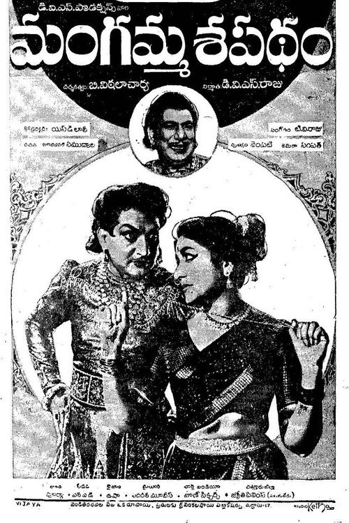 Póster de మంగమ్మ శపథం