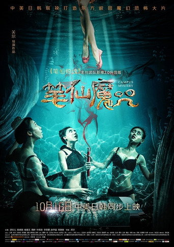 Póster de 笔仙魔咒
