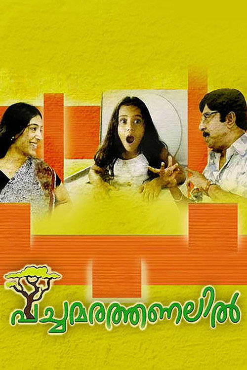 Póster de പച്ചമരത്തണലിൽ
