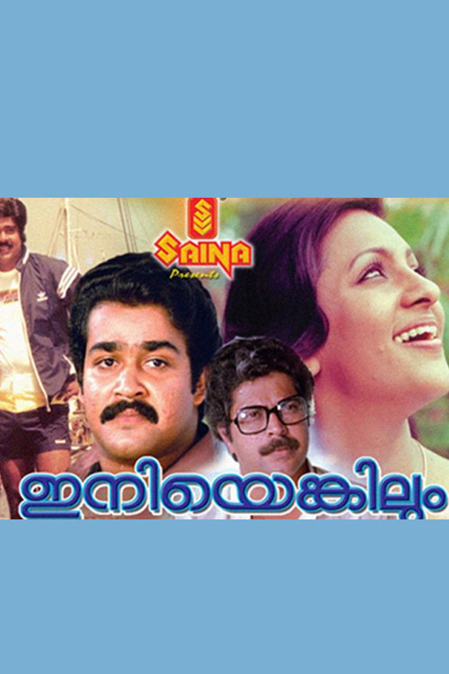 Póster de ഇനിയെങ്കിലും