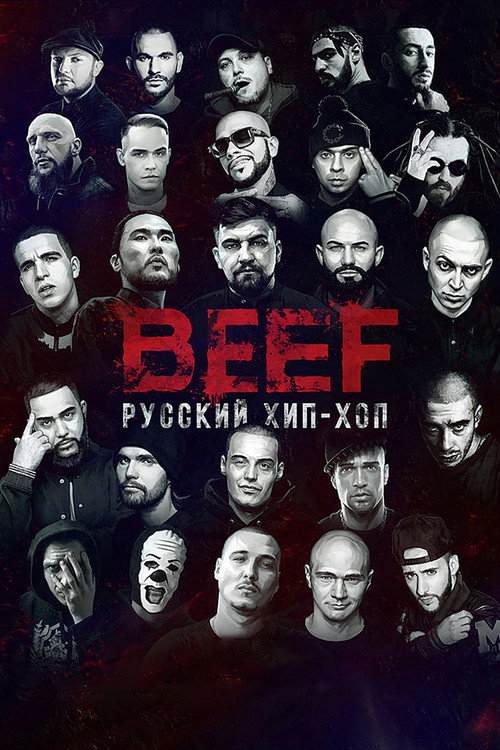 Póster de BEEF: Русский хип-хоп