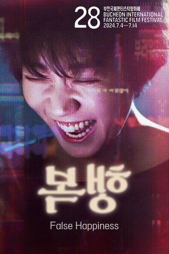 Póster de 복행