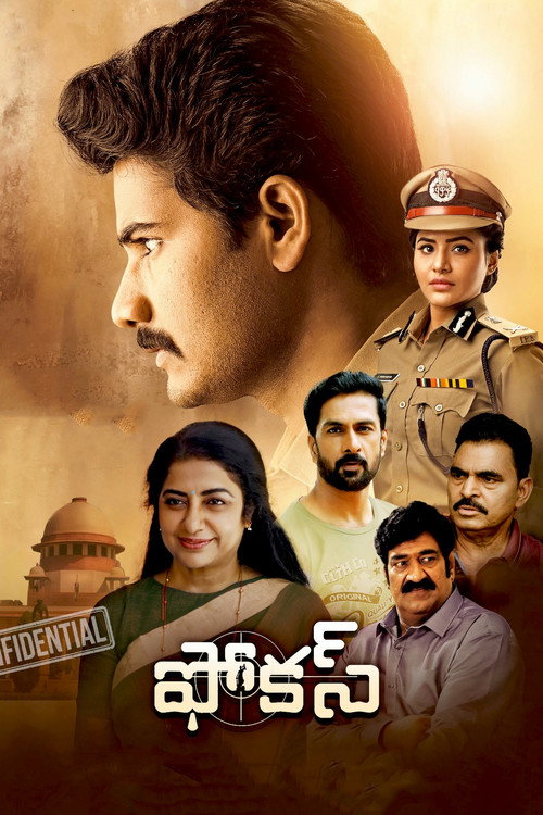 Póster de ఫోకస్