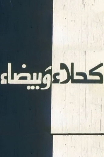 Póster de Kahla wa Bayda
