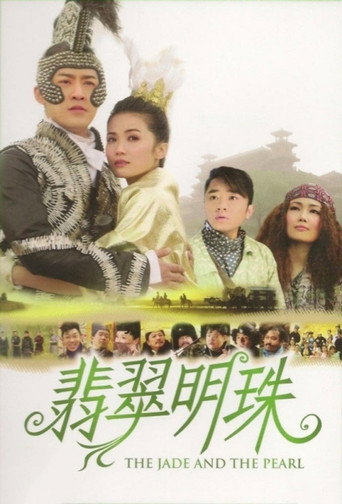 Póster de 翡翠明珠