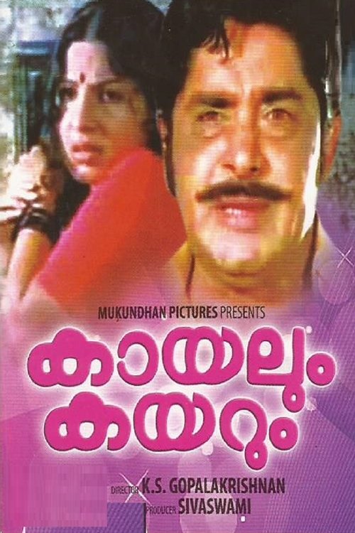 Póster de കായലും കരയും