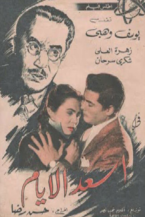 Póster de أسعد الأيام