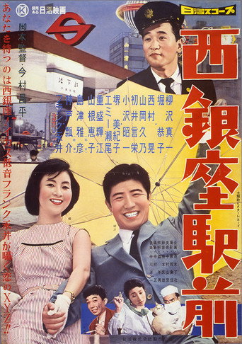 Póster de Nishi Ginza Station
