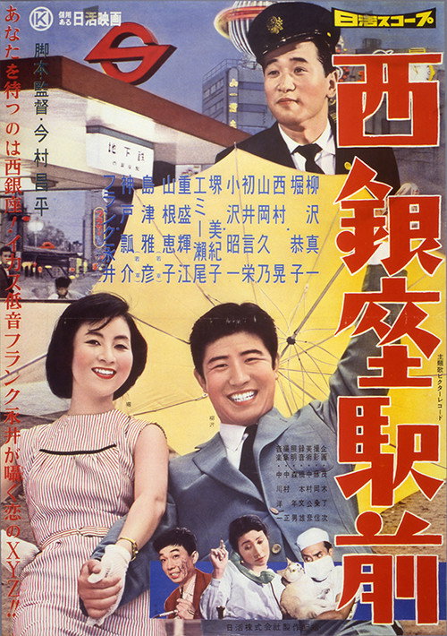 Póster de 西銀座駅前