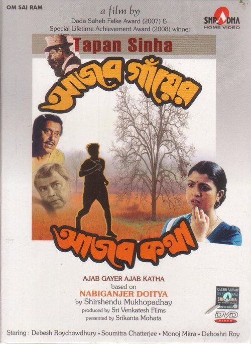 Póster de আজব গাঁয়ের আজব কথা