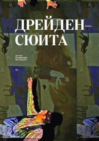 Póster de Дрейден-сюита