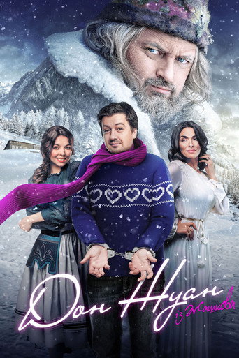 Póster de Дон Жуан із Жашкова