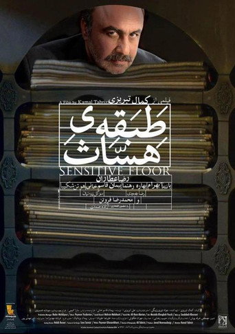 Póster de Tabaghe Hassas
