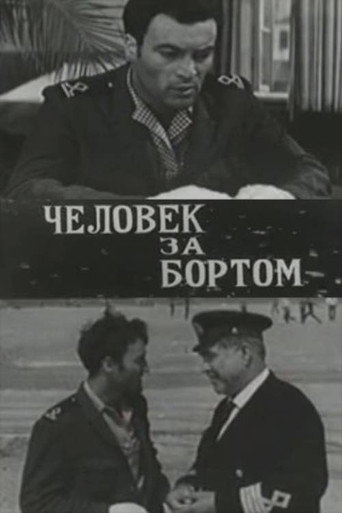 Póster de Человек за бортом