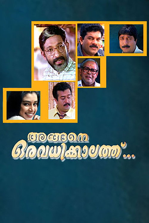 Póster de അങ്ങനെ ഒരു അവധിക്കാലത്ത്