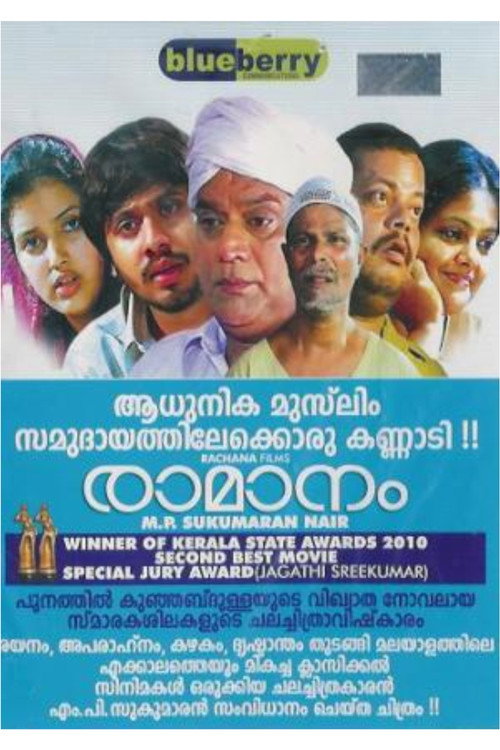 Póster de രാമാനം