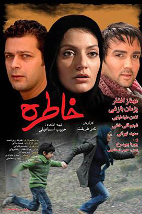 Póster de خاطره