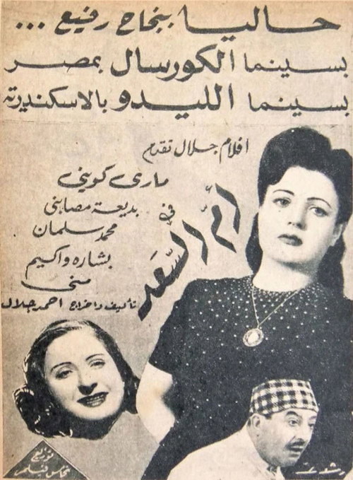 Póster de أم السعد