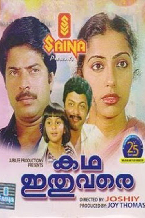 Póster de കഥ ഇതു വരെ