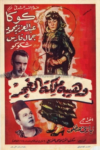 Póster de وهيبة ملكة الغجر