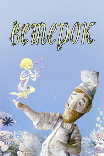 Póster de The Little Breeze