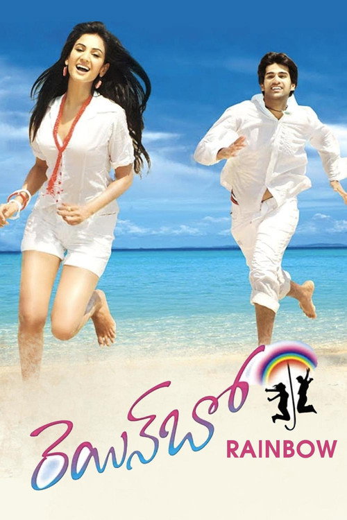 Póster de రెయిన్ బో