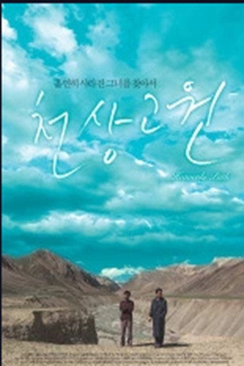 Póster de 천상고원