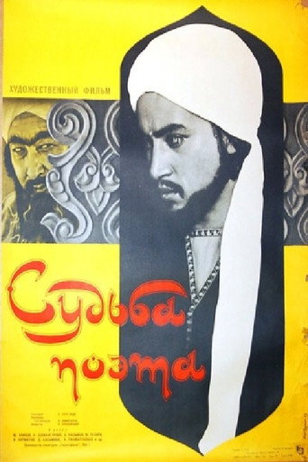 Póster de Судьба поэта