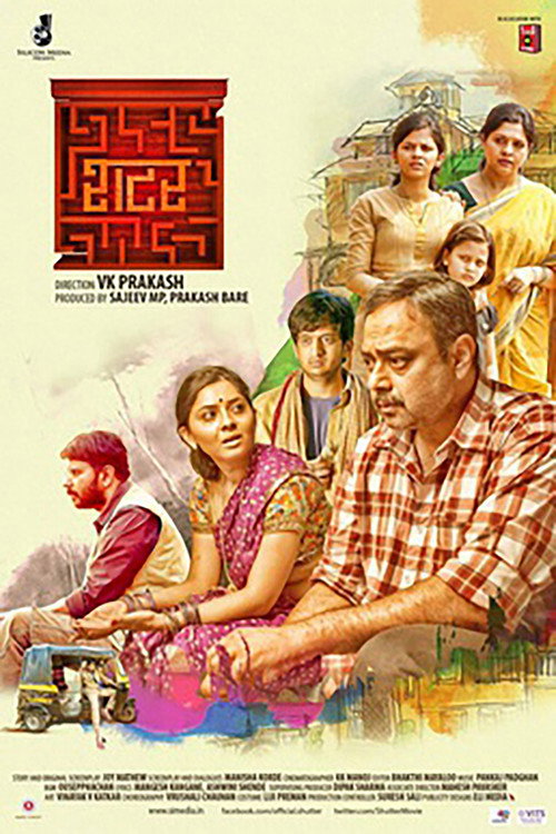 Póster de शटर