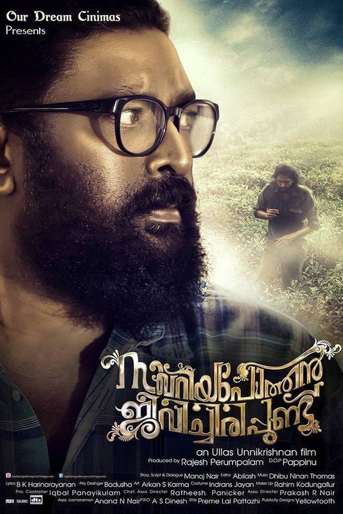 Póster de സക്കറിയാ പോത്തൻ ജീവിച്ചിരിപ്പുണ്ട്