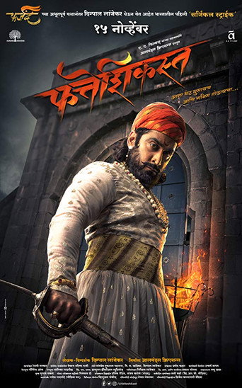 Póster de फत्तेशिकस्त