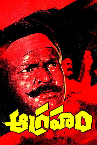 Póster de ఆగ్రహం