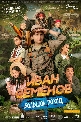 Póster de Иван Семенов: Большой поход