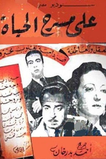 Póster de على مسرح الحياة