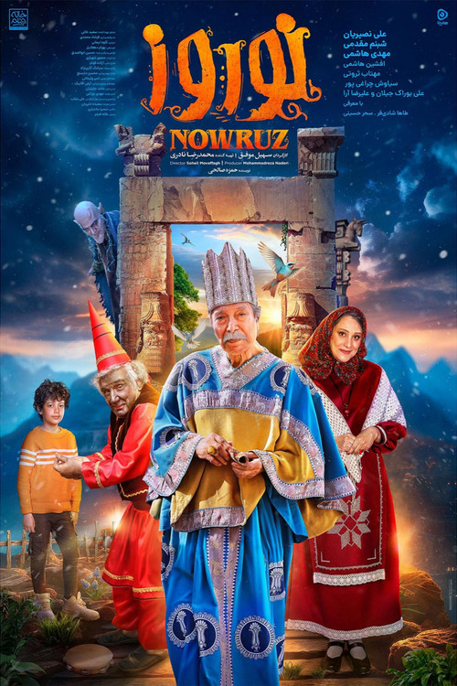Póster de نوروز