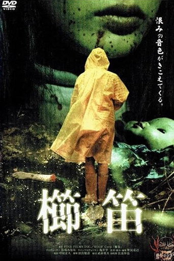 Póster de 櫛笛