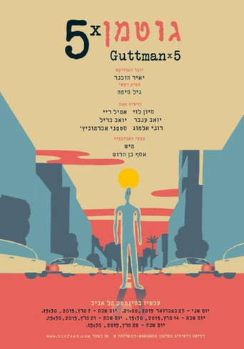 Póster de גוטמן כפול חמש