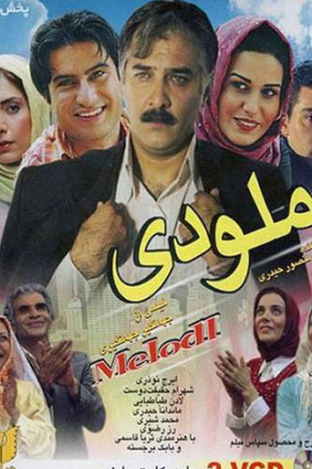 Póster de ملودی