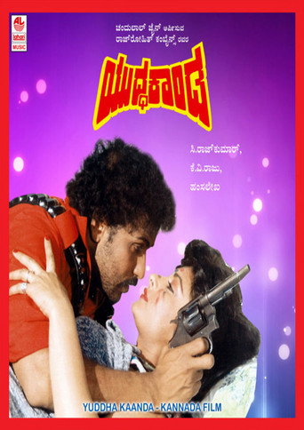 Póster de Yuddha Kaanda