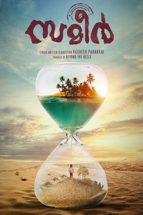Póster de സമീർ