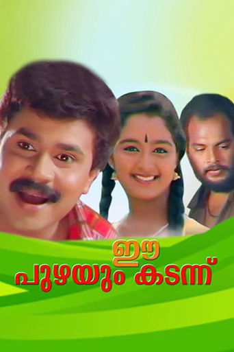 Póster de ഈ പുഴയും കടന്ന്