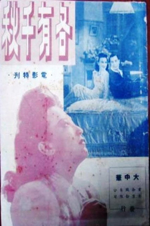 Póster de 各有千秋