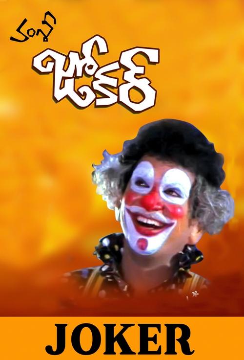 Póster de Joker