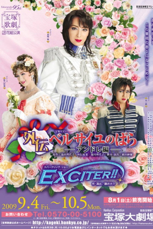 Póster de 外伝ベルサイユのばら －アンドレ編－