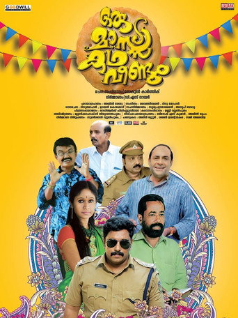 Póster de ഒരു മാസ്സ് കഥ വീണ്ടും
