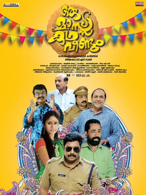Póster de ഒരു മാസ്സ് കഥ വീണ്ടും