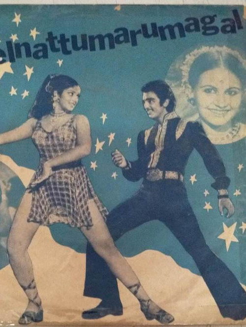 Póster de மேல் நாட்டு மருமகன்