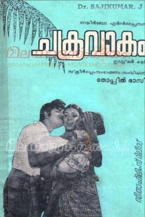 Póster de ചക്രവാകം